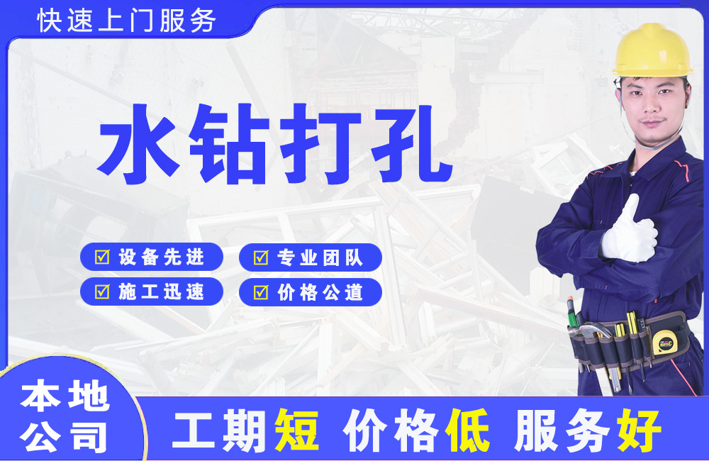 北安水钻打孔